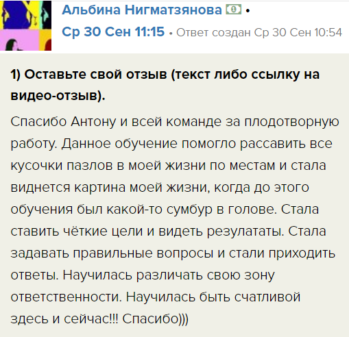 Как Альбина обрела порядок в жизни благодаря обучению