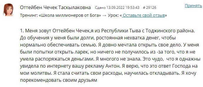 Как обучение помогло Оттейбен Чечек изменить жизнь.