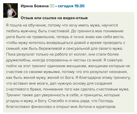 Опыт Ирины Божиной об открытии гармонии в отношениях через Духовную Экономику