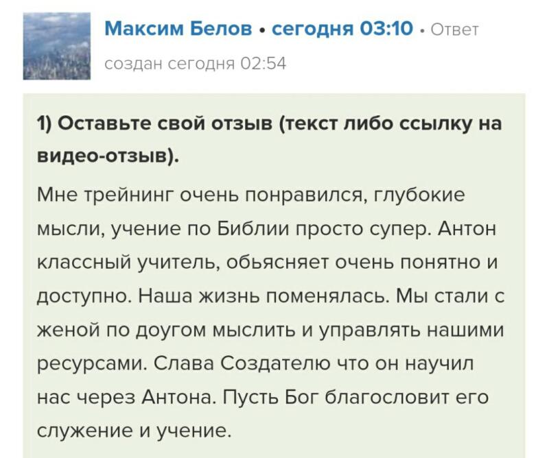 Как учение по Библии изменило жизнь Максима Белова.