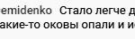 Перемены Нади Демиденко через обучение привели к ощущению свободы и легкости.