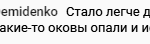 История сброса оков через Духовную Экономику.
