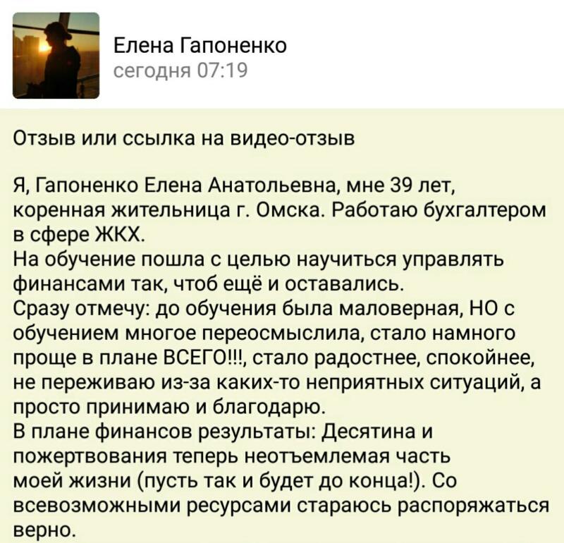 Изменения в жизни Елены через духовную экономику.