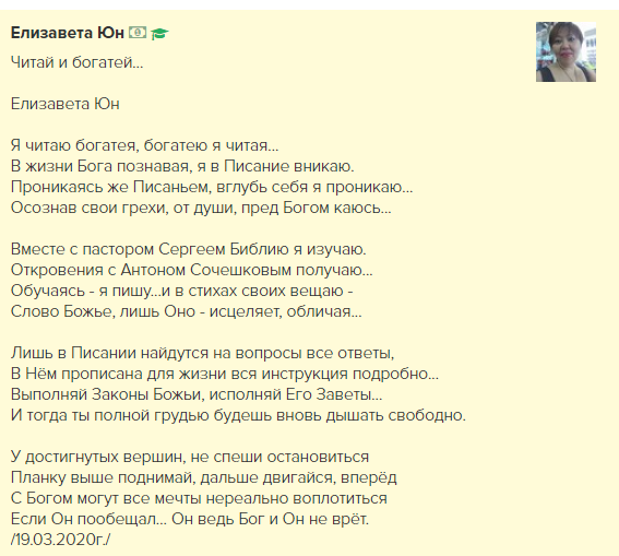 Елизавета Юн о духовном росте с Духовной Экономикой и вере в Бога.