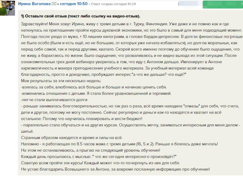 История Ирины, нашедшей путь к переменам через Духовную Экономику.