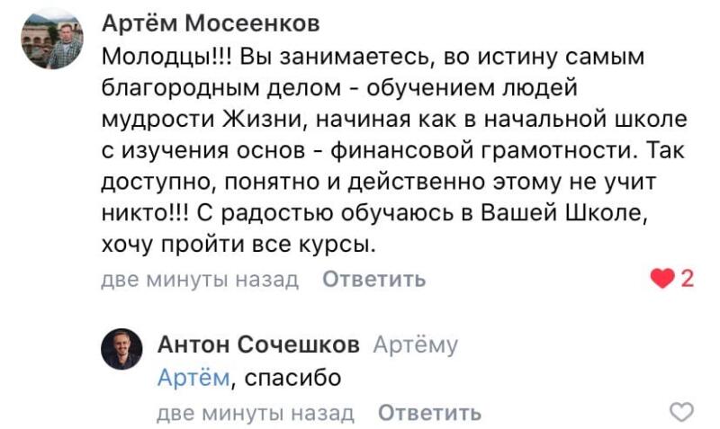 Артём о Школе Духовной Экономики и её влиянии