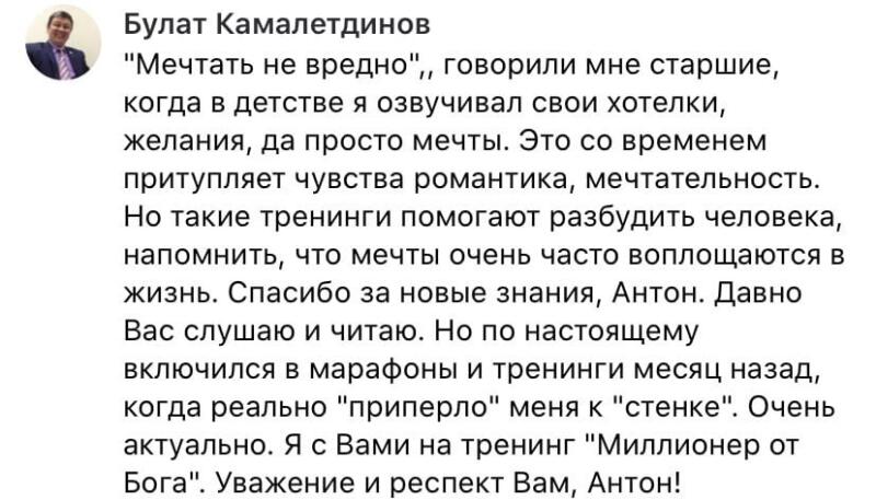 Тренинг дал возможность возродить мечты и изменить жизнь.