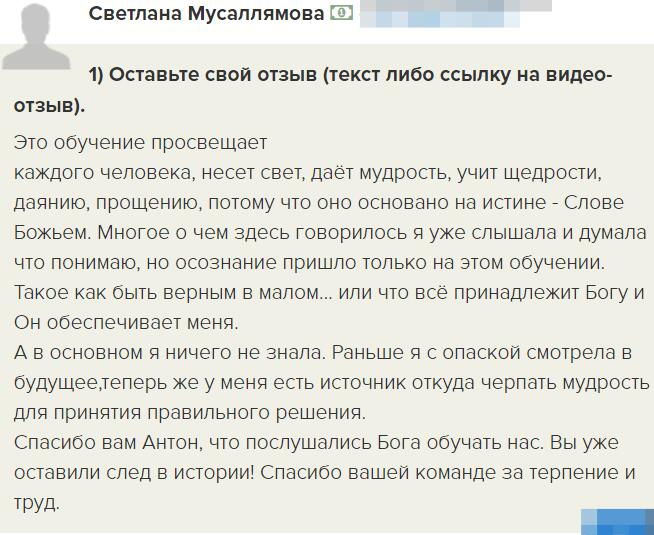 Перемены через духовную экономику в жизни Светланы.