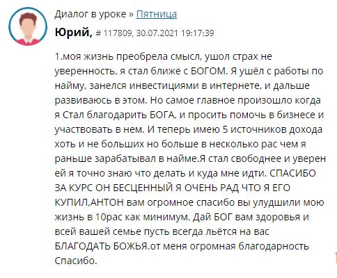 Как вера изменила жизнь Юрия: пять источников дохода и душевный мир.
