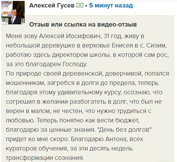 История Алексея Гусева об освобождении от долгов и духовном росте.