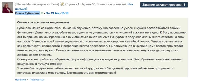 Как Духовная Экономика изменила жизнь Ольги Губановой.