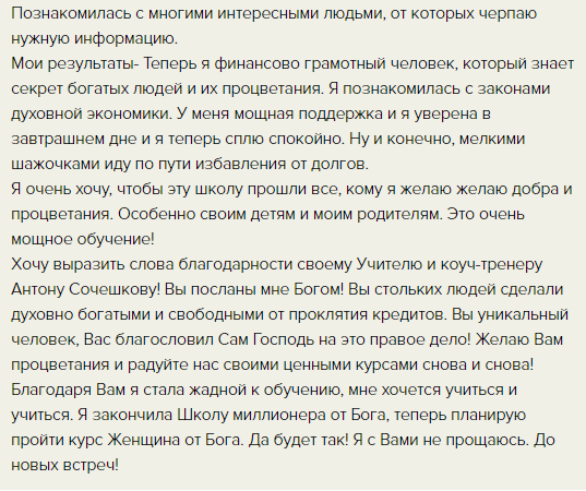 Трансформация через Духовную Экономику: о влиянии обучения на жизнь.