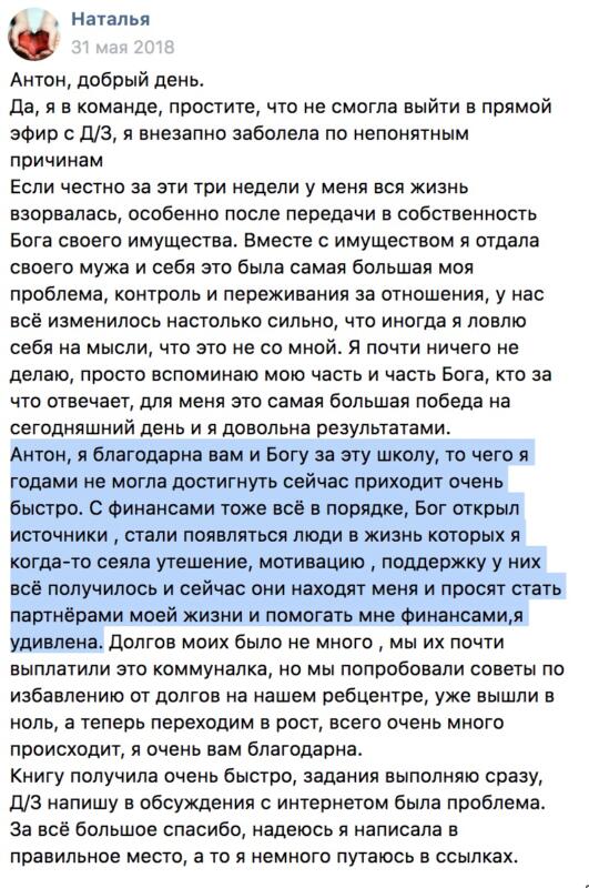 Как духовная экономика изменила жизнь Натальи.