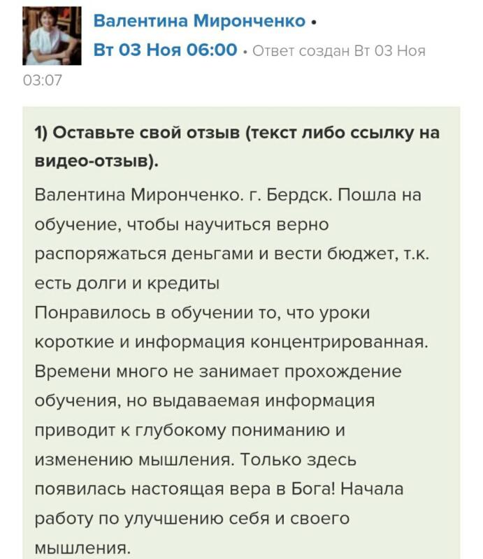 История Валентины, преодолевшей финансовые трудности через духовное обучение.