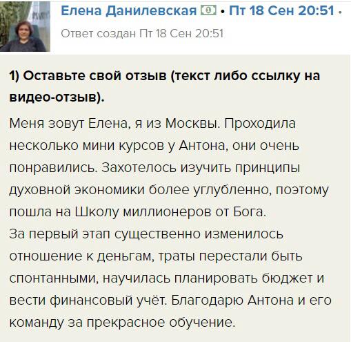 Елена о влиянии духовной практики на финансы
