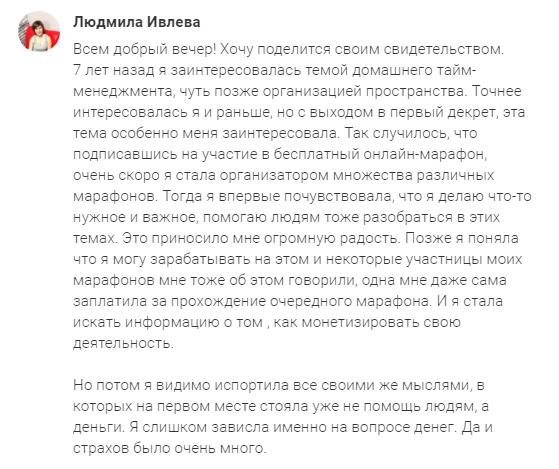 История Людмилы Ивлевой о переменах через духовную экономику.