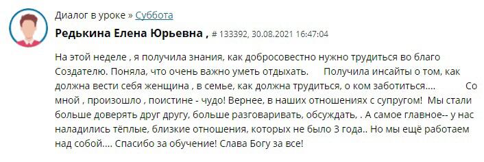 Как обучение изменило семейные отношения Елены Юрьевны.