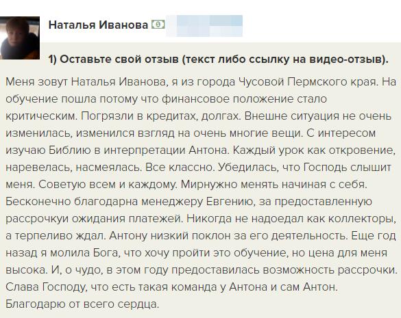Как обучение Духовной экономике помогло Наталье Ивановой