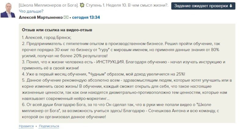 Алексей Мартыненко и его опыт Духовной Экономики — уроки и перемены.