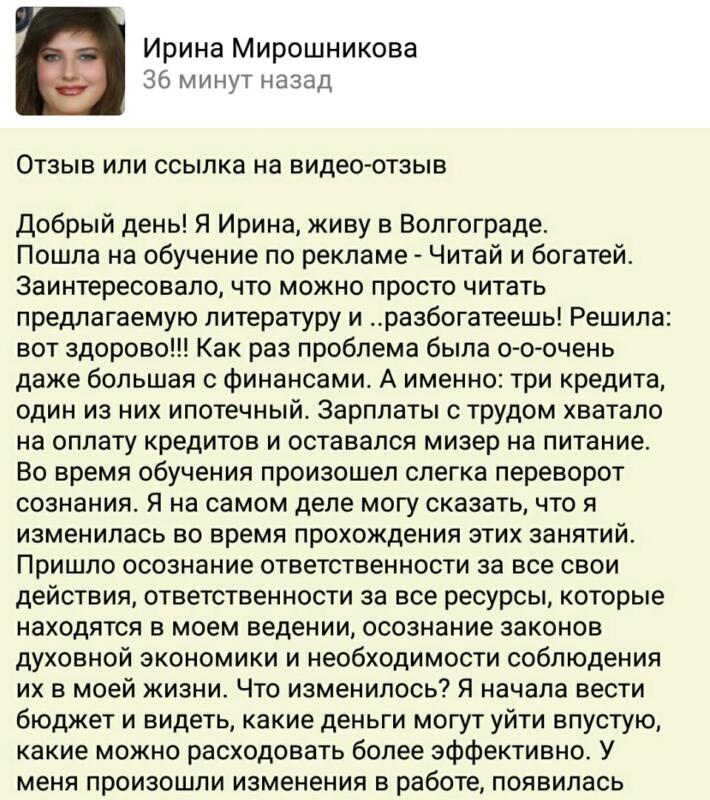 История Ирины Мирошниковой и её путь к финансовой свободе через духовные принципы