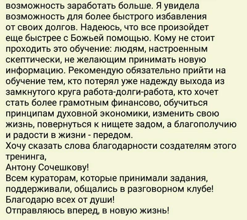 Как духовная экономика ускоряет избавление от долгов