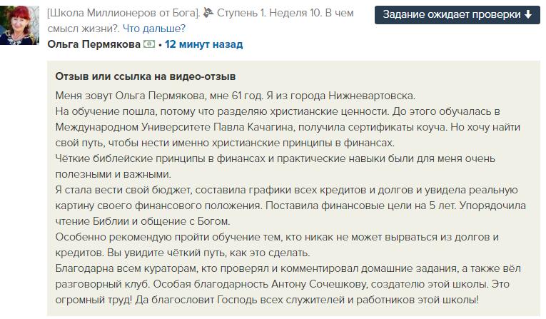 Как Ольга изменила жизнь благодаря христианским принципам и финансам.
