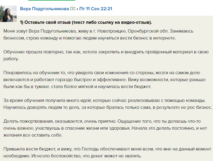 Обучение Веры Подугольниковой: изменение бизнеса и жизни