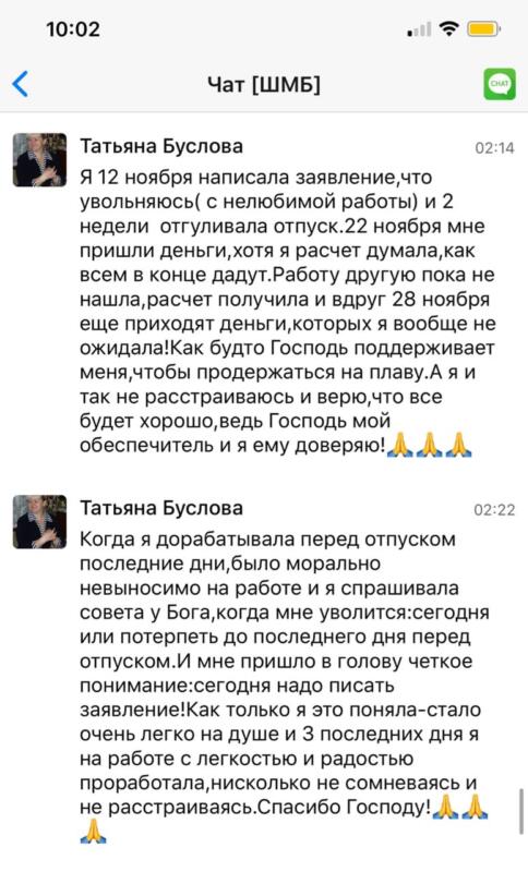 Как вера и доверие изменили жизнь Татьяны после увольнения.