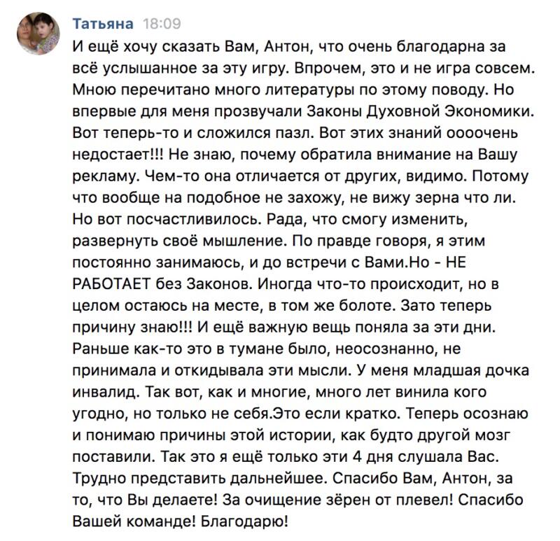 Татьяна нашла ключ к переменам через Духовную Экономику.
