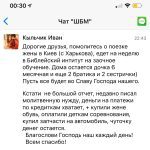 Молитва и доверие преобразуют финансы Ивана.