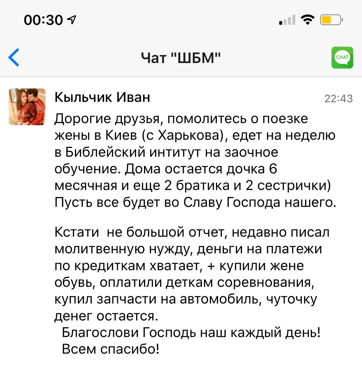 Молитва и доверие преобразуют финансы Ивана.