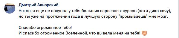 Как духовные практики Антона Сочешкова меняют жизни.