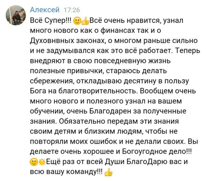 Алексей делится опытом превращения духовных знаний в реальные перемены.