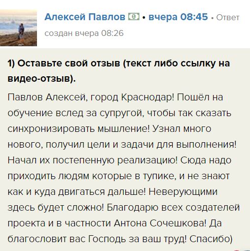 Как обучение Духовной Экономике вывело Алексея Павлова из тупика