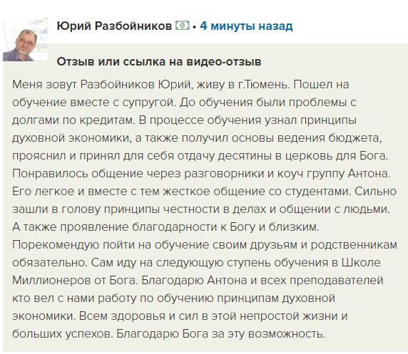 Как Юрию Разбойникову удалось изменить свою жизнь благодаря Духовной Экономике