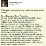 Юлия Федотова о курсе Сочешкова: духовные принципы и личное развитие.
