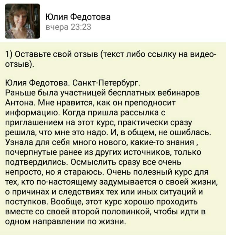 Юлия Федотова о курсе Сочешкова: духовные принципы и личное развитие.