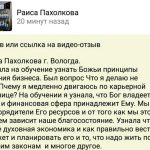 Изучение Духовной Экономики изменило карьеру и финансовый рост Раисы Пахолковой.