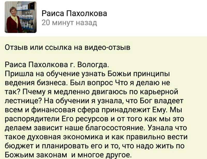 Изучение Духовной Экономики изменило карьеру и финансовый рост Раисы Пахолковой.