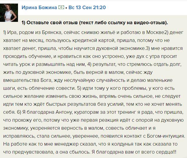 История Иры о духовной трансформации и финансовом изменении.