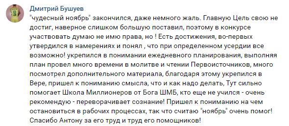 Дмитрий Бушуев рассказывает о своих духовных и практических открытиях.