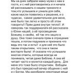 Как духовные изменения помогли Ольге Стародубцевой укрепить отношения.