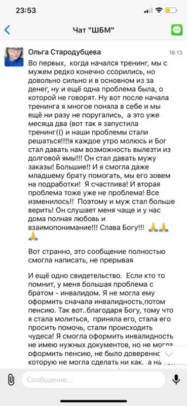 Как Духовная Экономика изменила жизнь Ольги Стародубцевой.