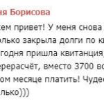 Чудо с квитанцией: духовные перемены Ани Борисовой.