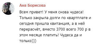 Чудо с квитанцией: духовные перемены Ани Борисовой.