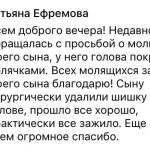 Как вера и молитва помогли Татьяне в лечении сына