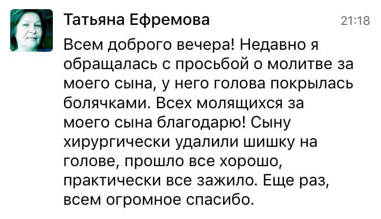 Как вера и молитва помогли Татьяне в лечении сына