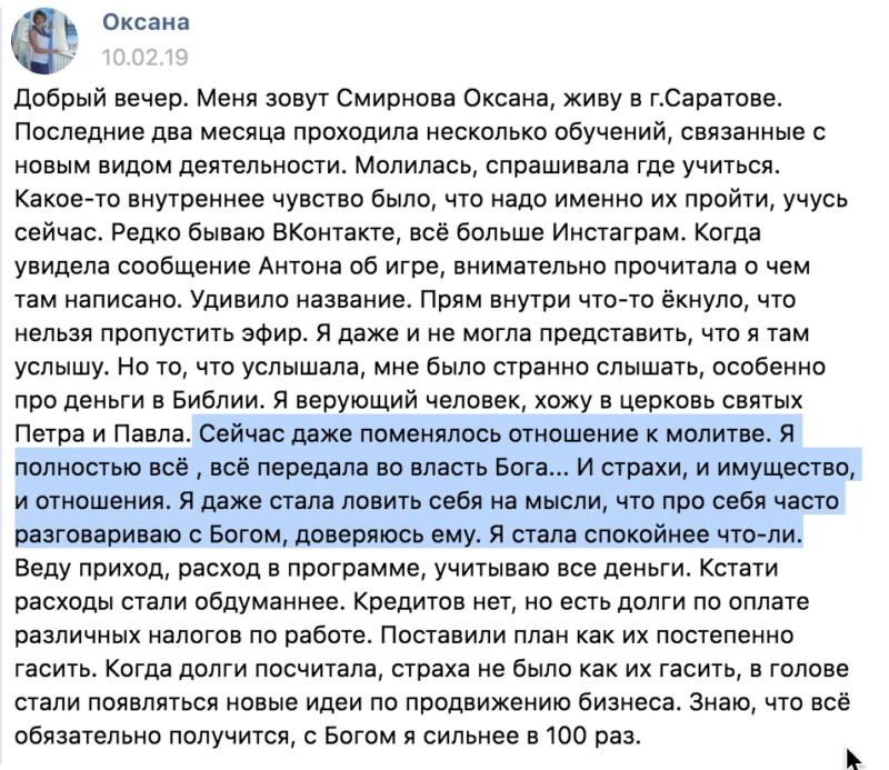 Как духовная экономия изменила жизнь Оксаны.