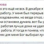 Путь Ларисы Каримовой к работе мечты через доверие и упорство.