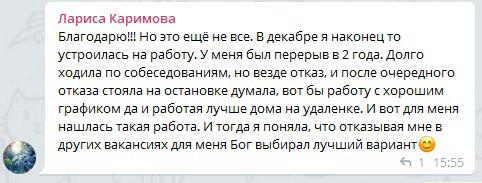 Путь Ларисы Каримовой к работе мечты через доверие и упорство.
